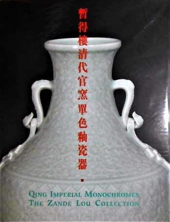 Qing-Imperial-Monochromes